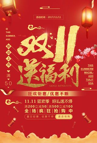 双十一商场天猫淘宝双11双12预热宣传海报设计psd素材模板