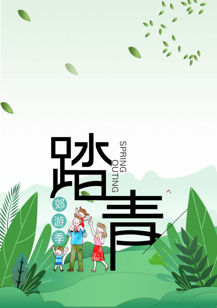 春天2踏青psd模版下载