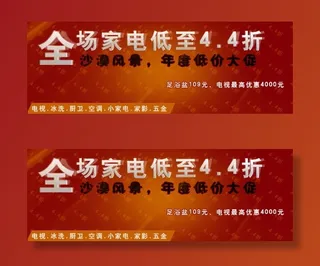 电商海报之四折