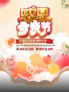 母亲节 母亲节宣传海报