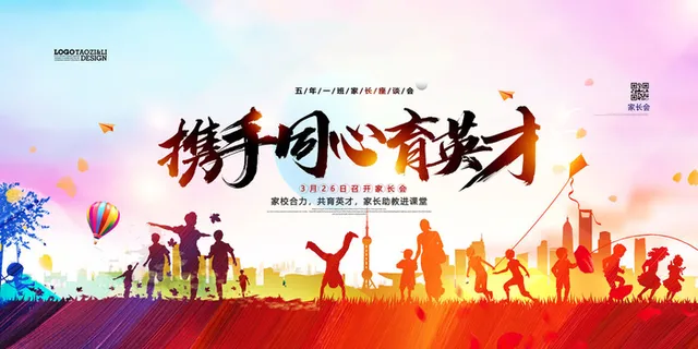 时尚创意家长会海报