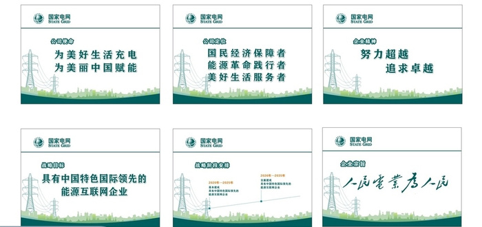 国家电网企业文化cdr矢量模版下载