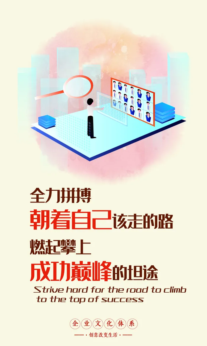 企业扁平化励志展板挂画文化墙psd模版下载