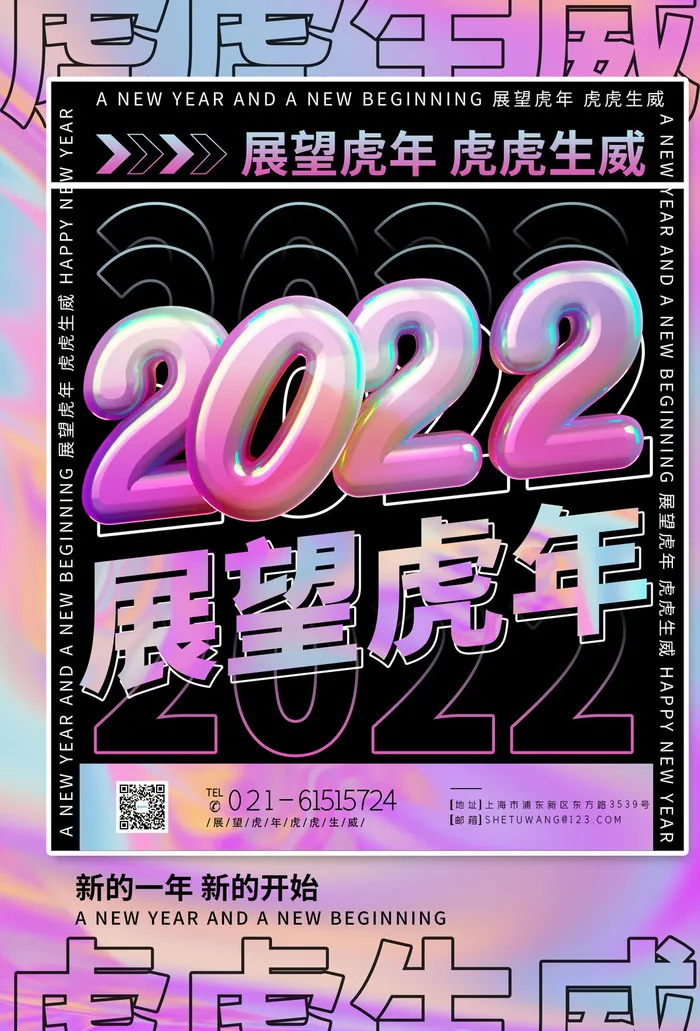 迎新年新年海报虎年海报2022虎年大吉虎年psd模版下载