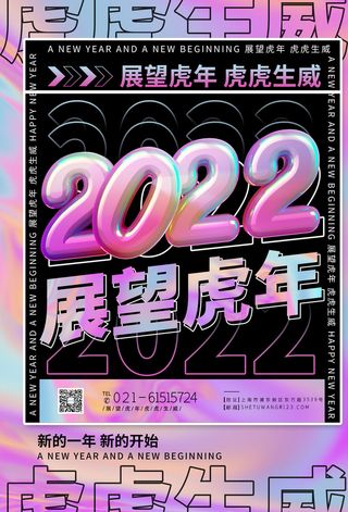 迎新年新年海报虎年海报2022虎年大吉虎年