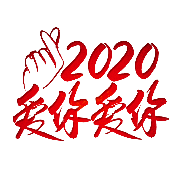 比心情人节