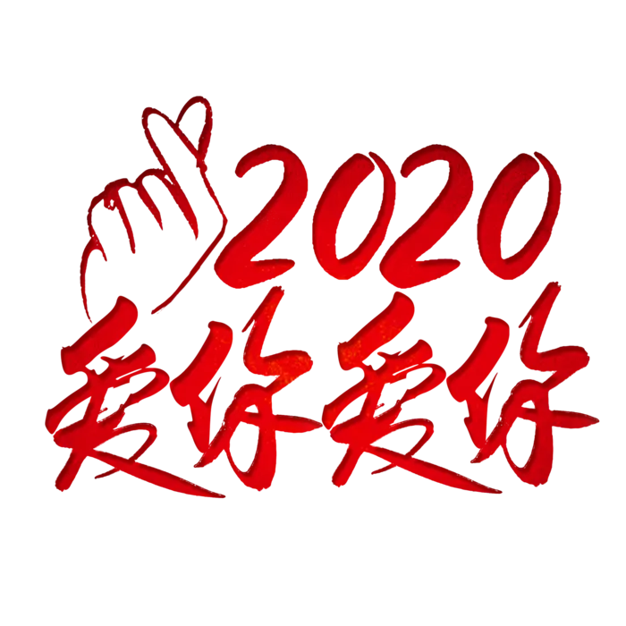 比心情人节