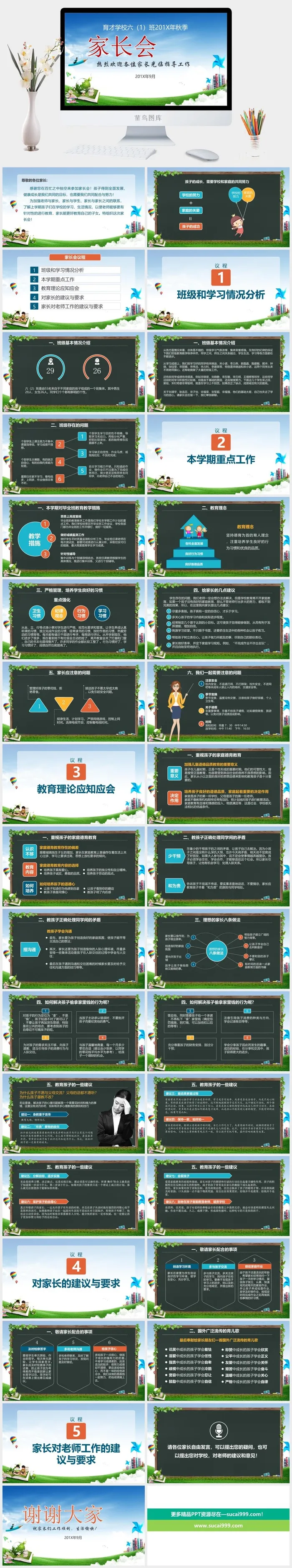 蓝色黑板风中小学生家长会家校交流主题班会学校教育培训PPT