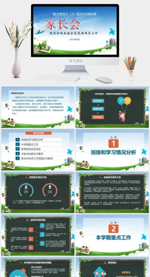 蓝色黑板风中小学生家长会家校交流主题班会学校教育培训PPT预览图
