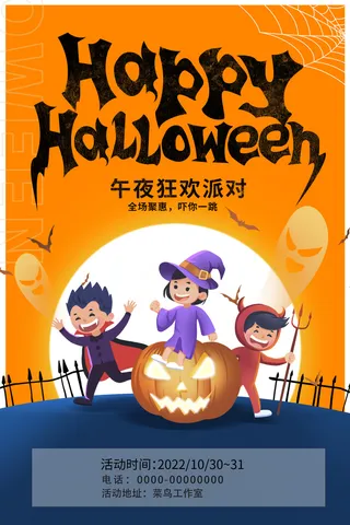 黑色时尚万圣狂欢万圣节宣传海报设计万圣节海报