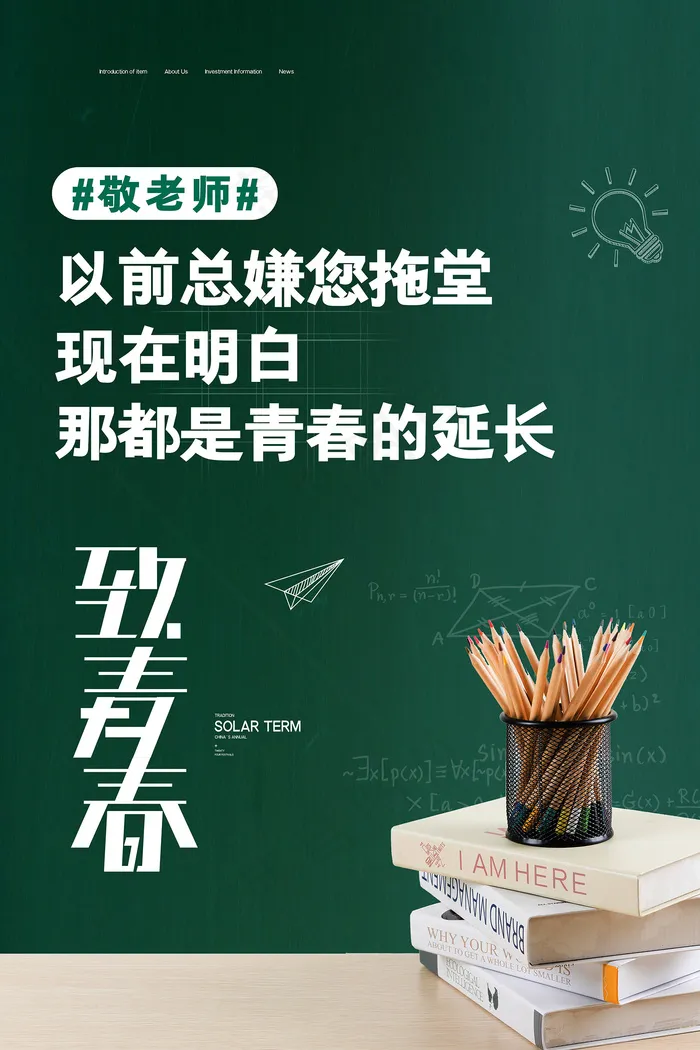 卡通清新校园毕业季海报psd模版下载