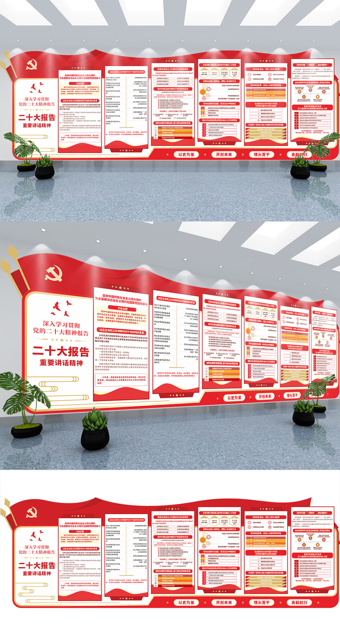 红色学习党的二十大报告精神党建文化墙展板eps,ai矢量模版下载