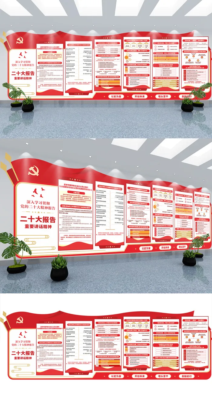 红色学习党的二十大报告精神党建文化墙展板eps,ai矢量模版下载