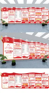 红色学习党的二十大报告精神党建文化墙展板