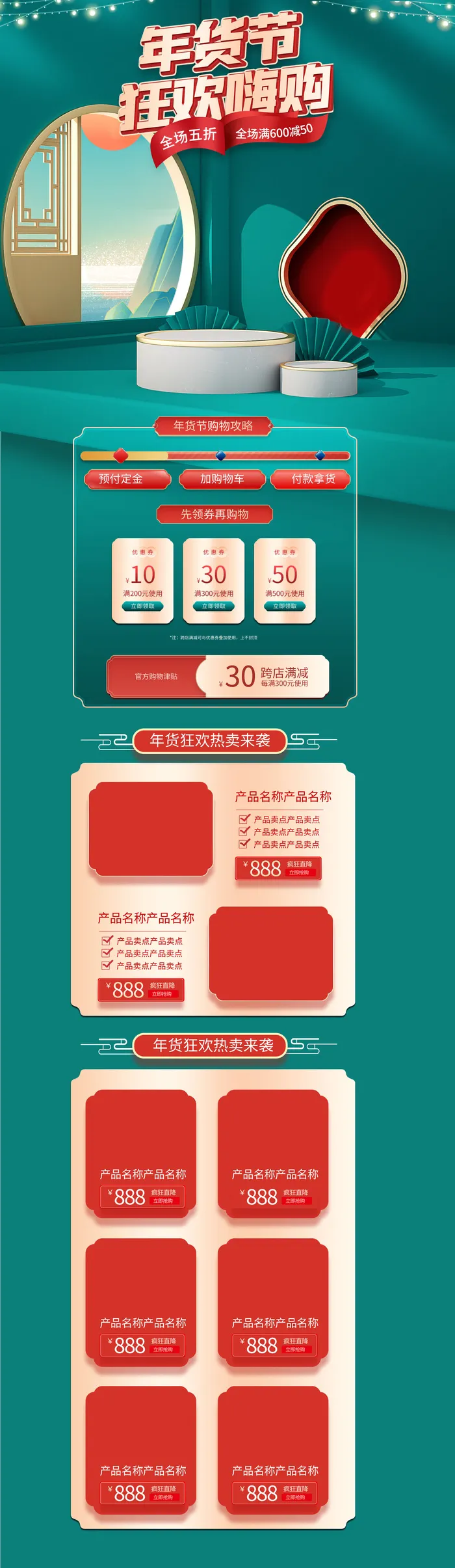 虎年年货节首页虎年年货节春节中国风电商淘宝首页模板PC手机端店铺psd设计素材psd模版下载