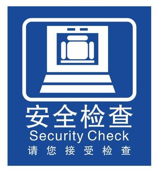 矢量安检导视牌