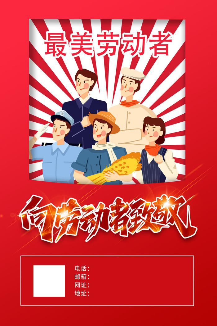 创意五一劳动节工人劳动节放假通知电商节日活动海报素材设计模板psd模版下载