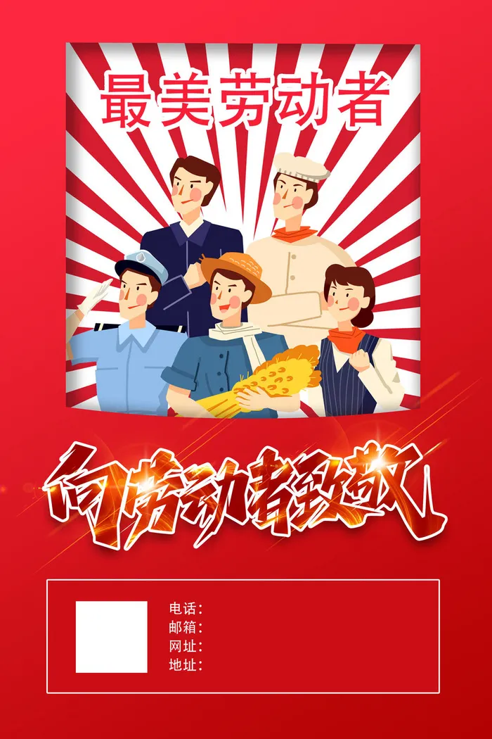 创意五一劳动节工人劳动节放假通知电商节日活动海报素材设计模板psd模版下载