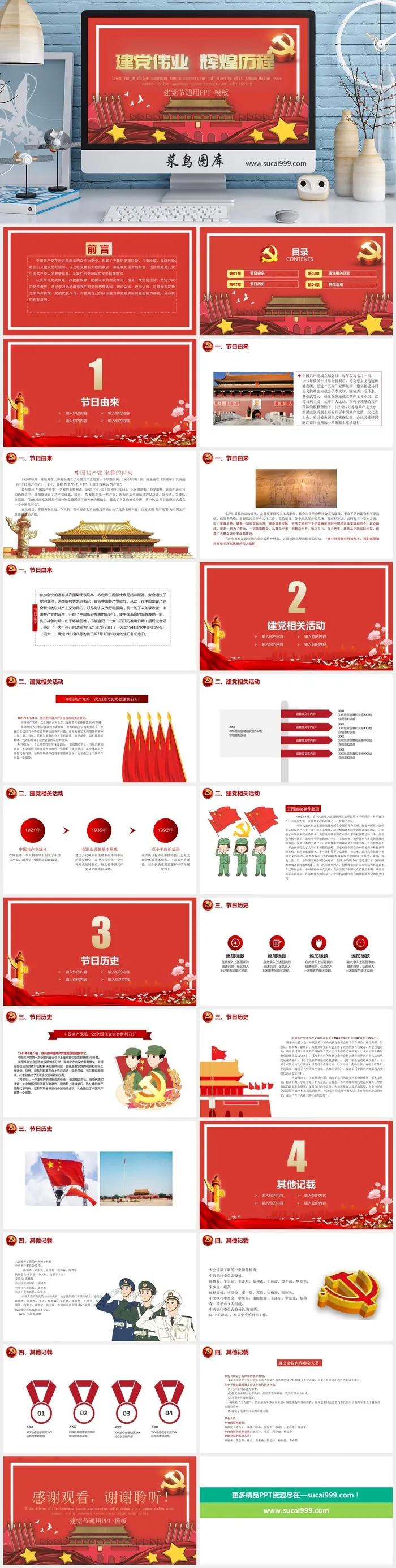 红色 党建 中国梦 PPT模板