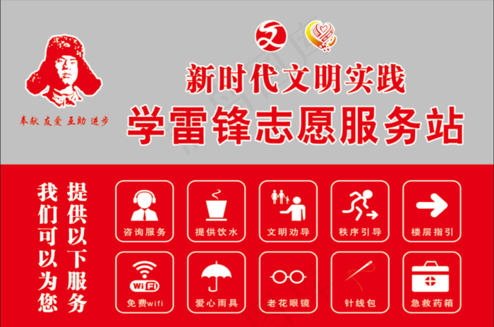 自愿者服务站