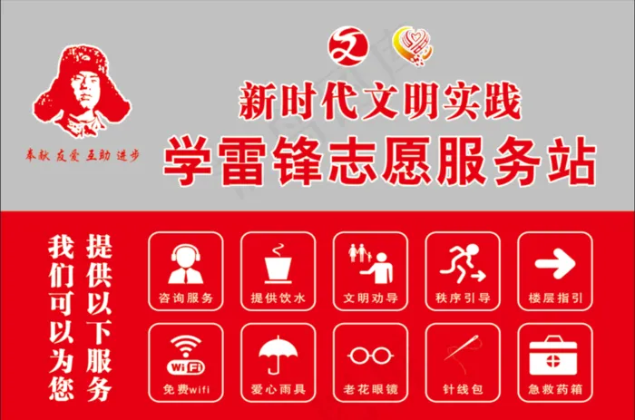 自愿者服务站