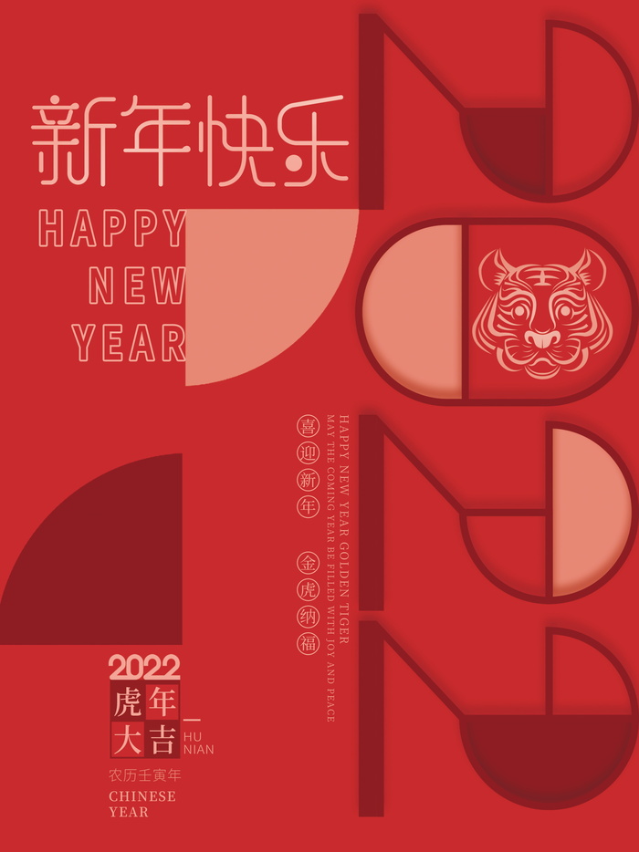 2022虎年春节背景喜庆背景psd模版下载