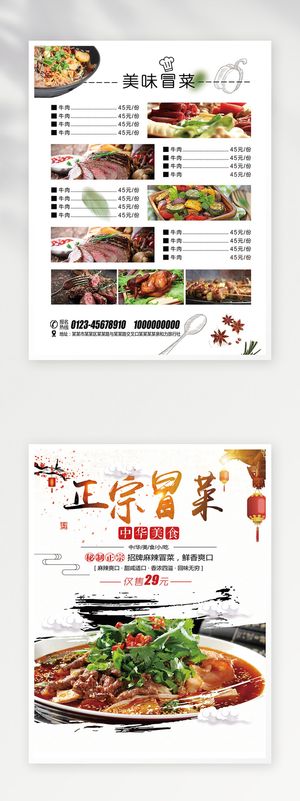 传统菜单模板