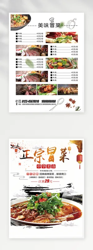 传统菜单模板