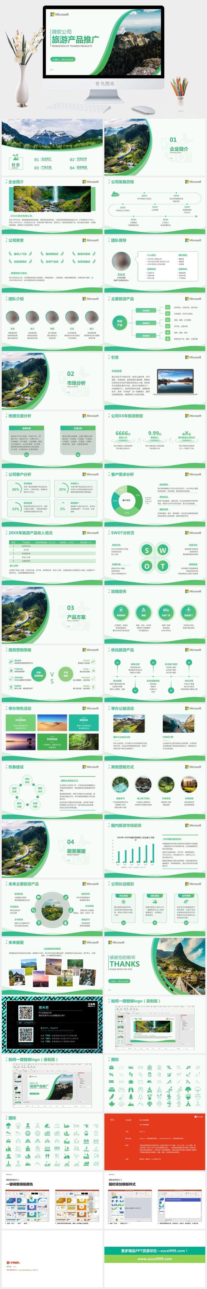 环保绿清新旅游产品推广通用ppt模板