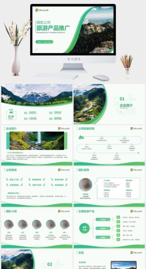 环保绿清新旅游产品推广通用ppt模板预览图