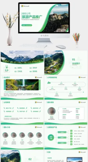 环保绿清新旅游产品推广通用ppt模板预览图