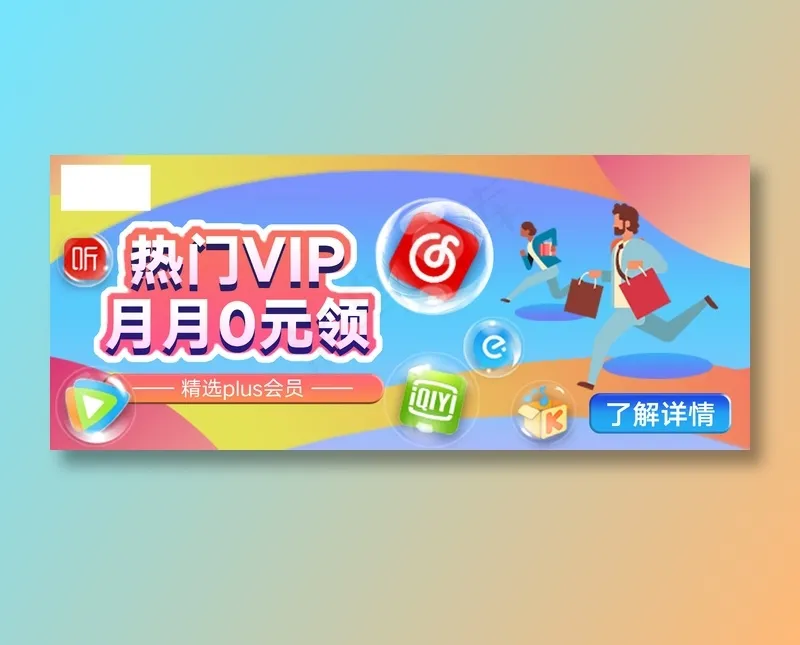 热门vip 月月领取@5xpsd模版下载