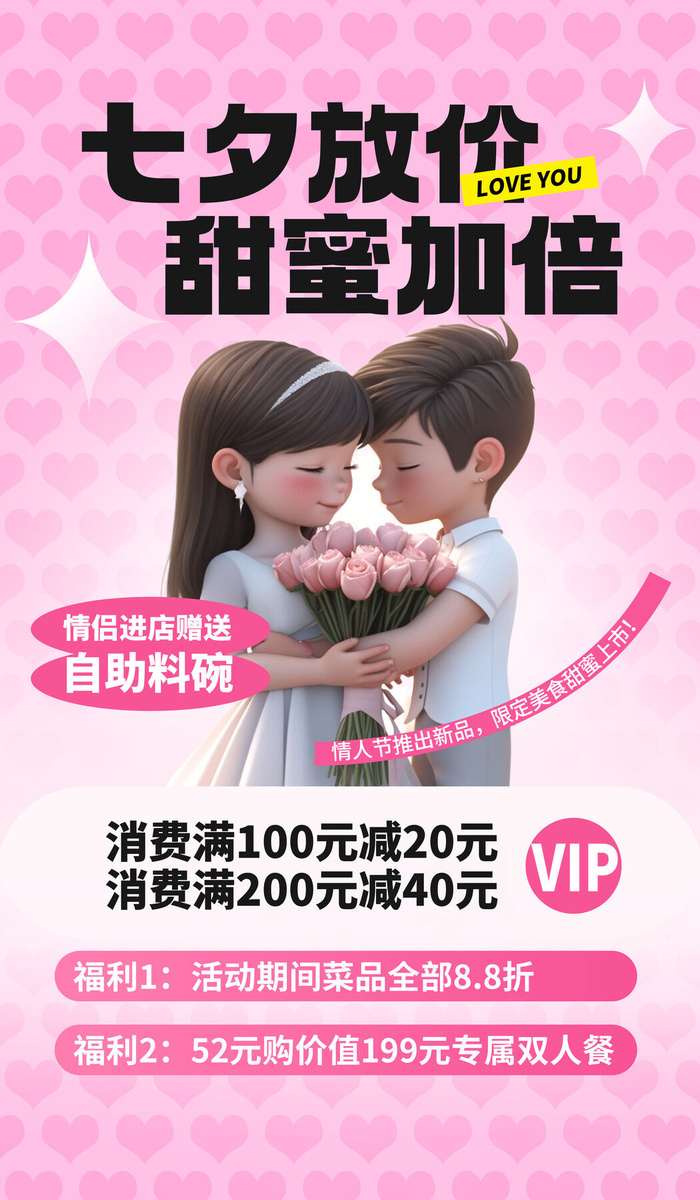 七夕情人节psd模版下载