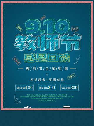教师节海报粉笔手绘教师节海报