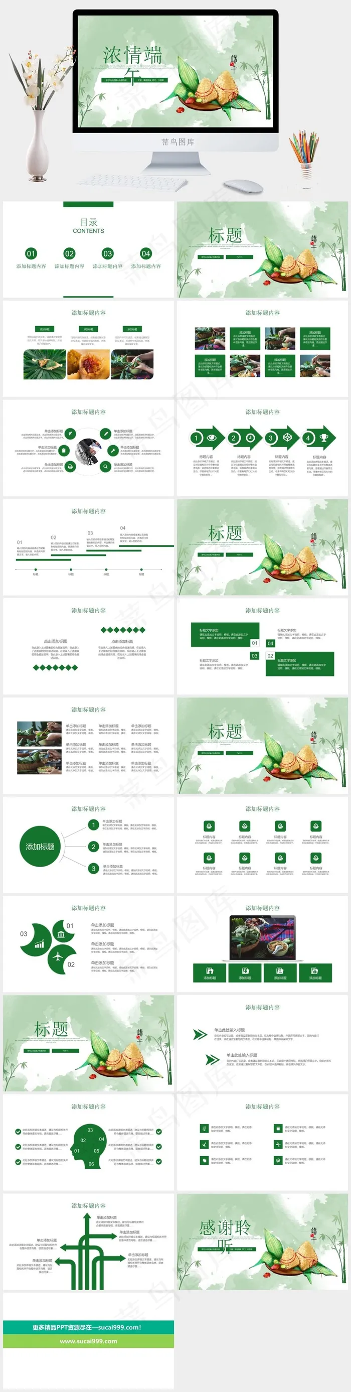 中国风端午节包粽子赛龙舟PPT模板