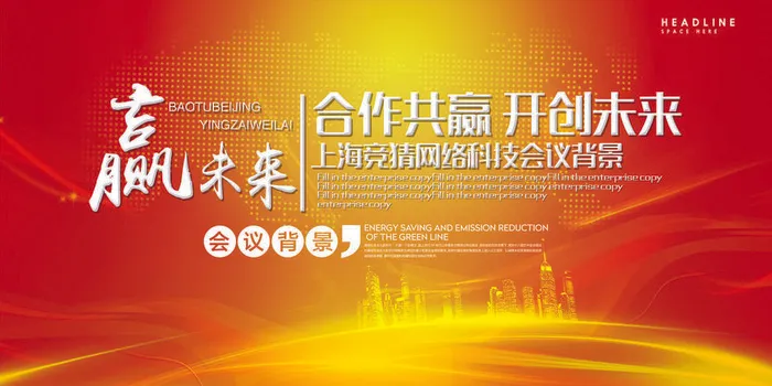 企业展板模板psd模版下载