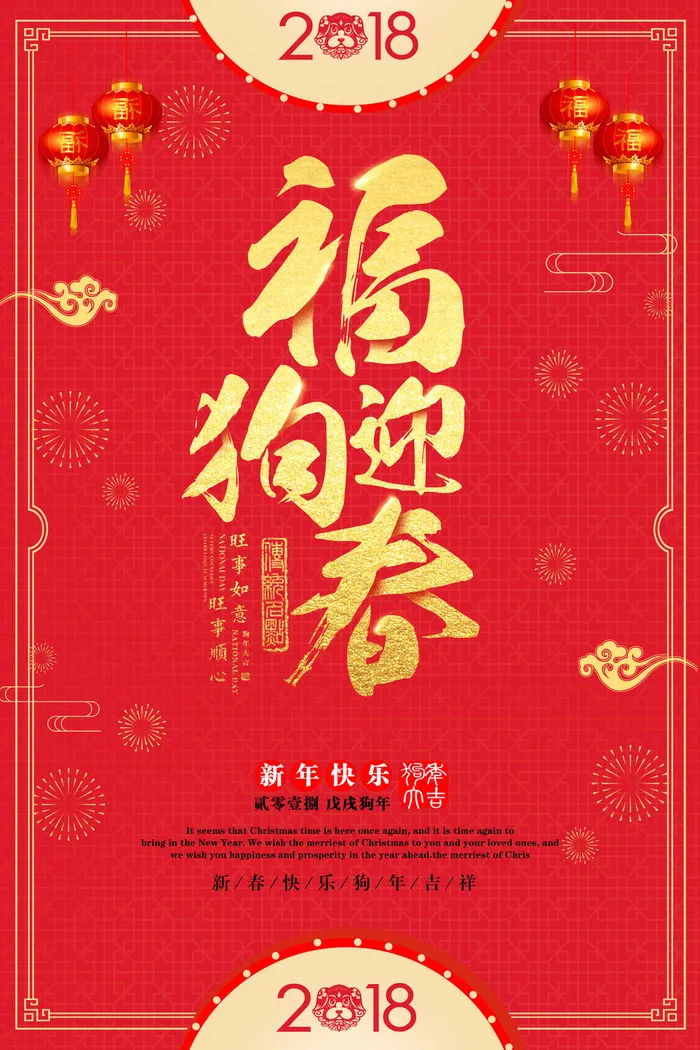 祝贺 新年 春节 海报psd模版下载