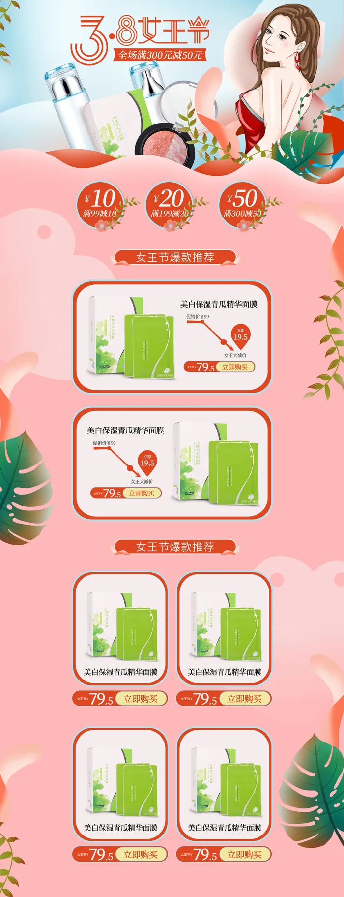 电商38妇女节女神女王节日首页专题页设计PSD模板PC手机端psd模版下载