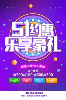 创意大气五一劳动节海报