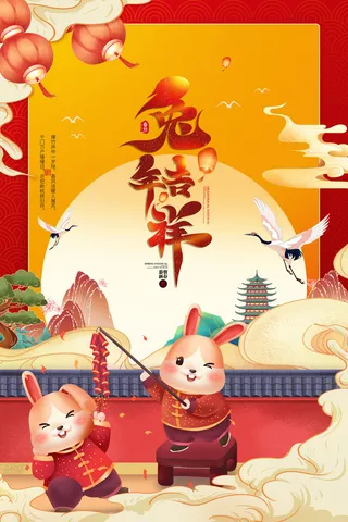 喜庆红色新年2023兔年海报