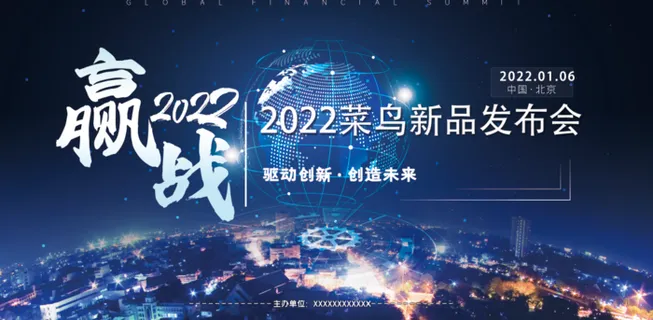 年会简约2022年公司企业发布会盛典背景