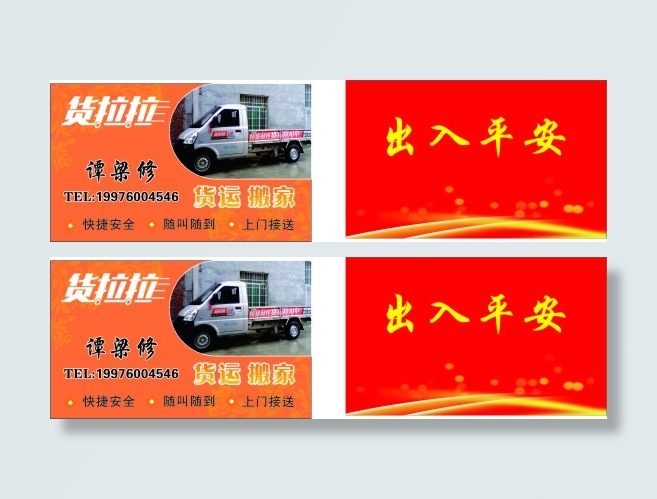 货拉拉名片设计源文件cdr卡片模版cdr矢量模版下载