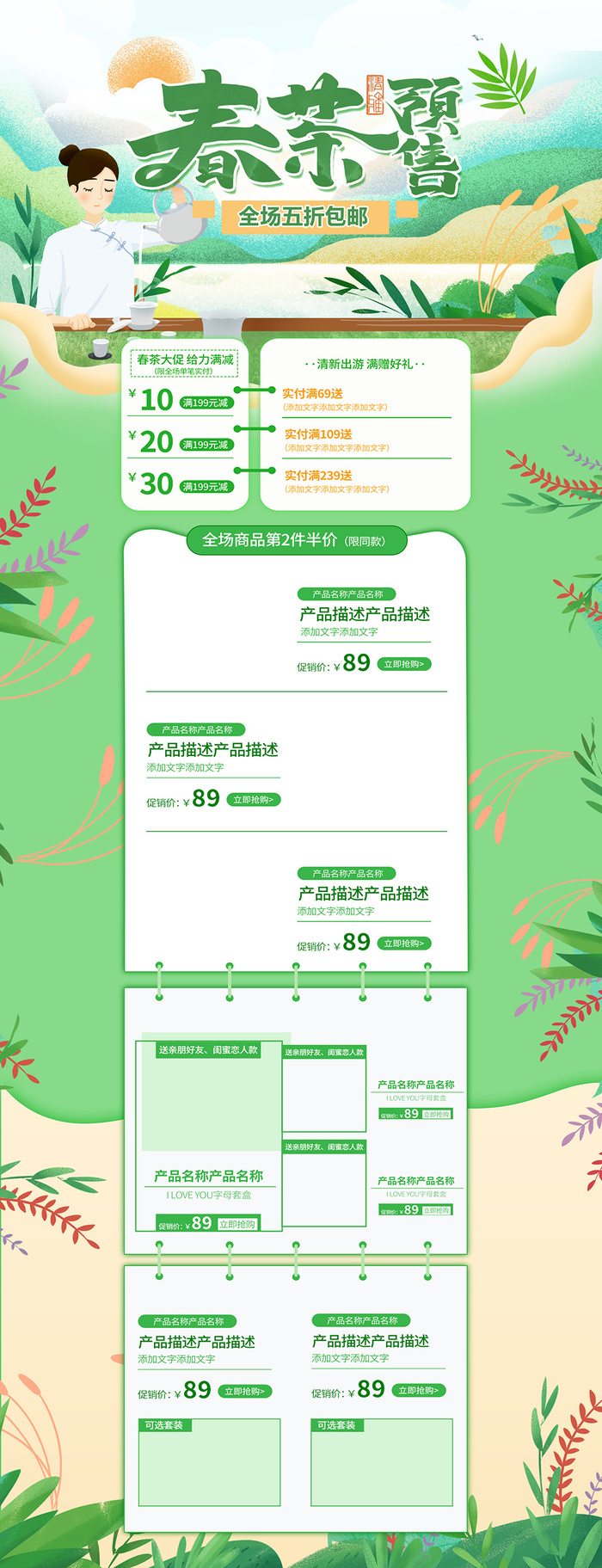 绿色清新春季春茶节茶饮春茶上市电商首页psd模版下载