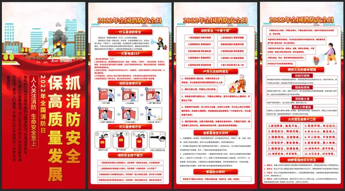 119消防日消防安全知识展架易拉宝psd模版下载