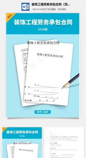 装饰工程劳务承包合同（范本）