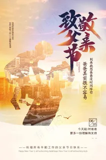 父亲节海报 父亲节插画 父亲节