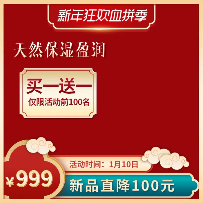 节日主图边框中式主图边框年货节端午节直通车图淘宝电商PS素材(800x800)psd模版下载