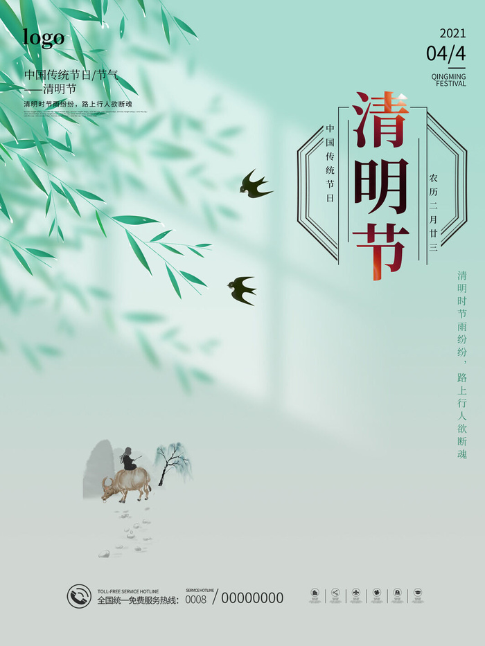 中国风清明节祭祖传统文化节日宣传海报踏青插画展板PSD设计素材