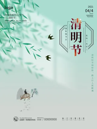 中国风清明节祭祖传统文化节日宣传海报踏青插画展板PSD设计素材