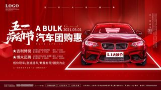 五一51劳动节商场电商活动宣传促销折扣海报展板PSD设计素材